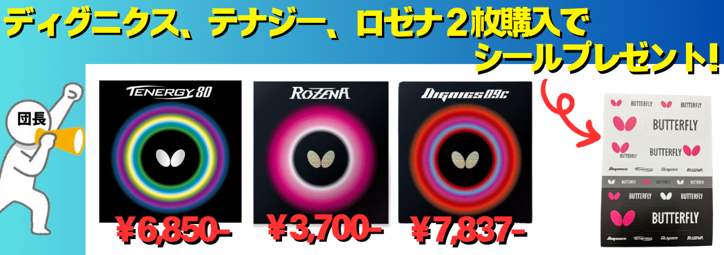 バタフライシールプレゼント