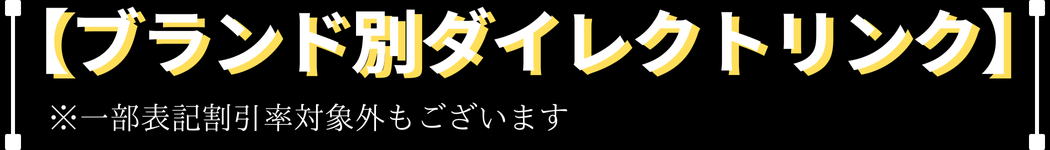 ダイレクトリンク
