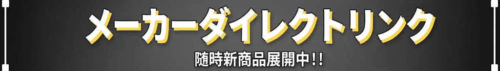 ダイレクトリンク