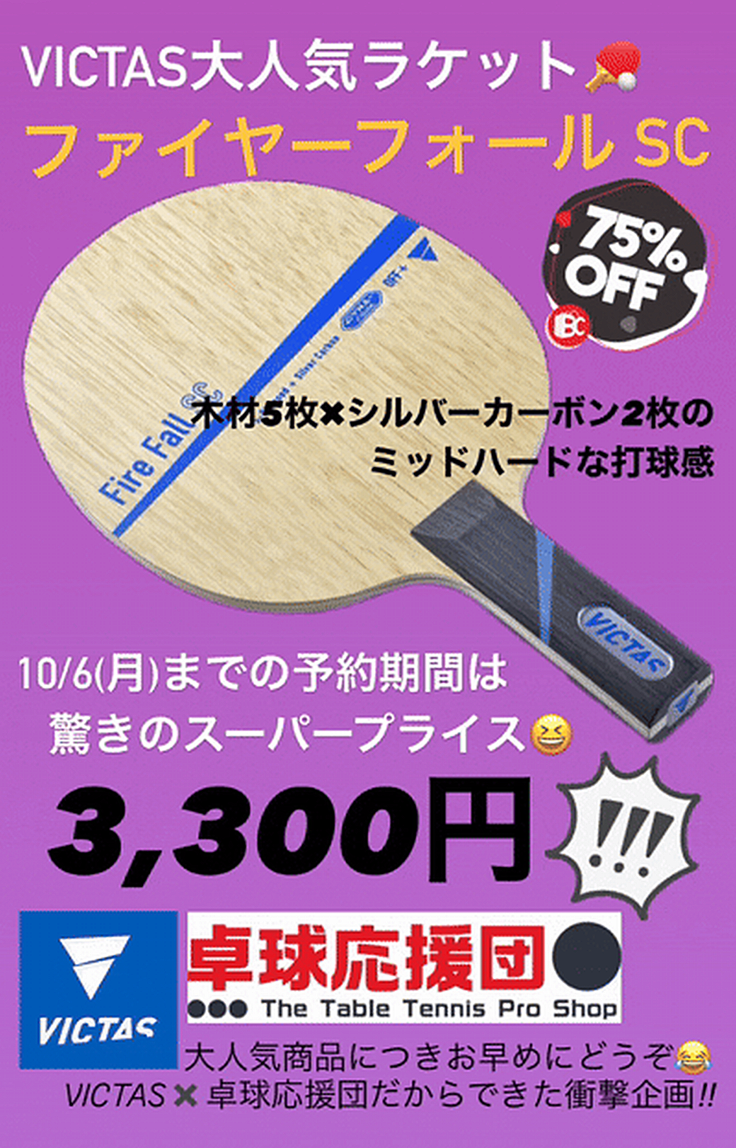 ファイヤーフォールです