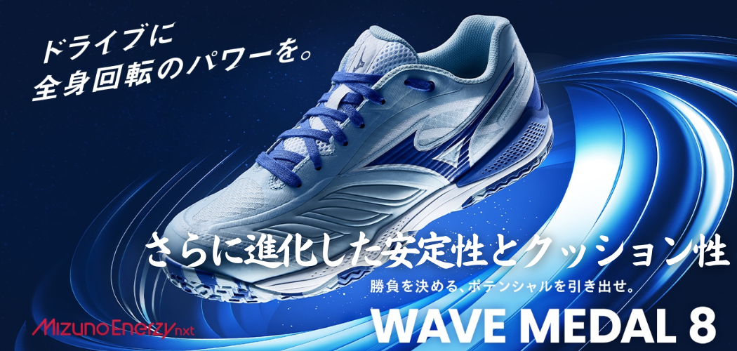 ミズノシューズ