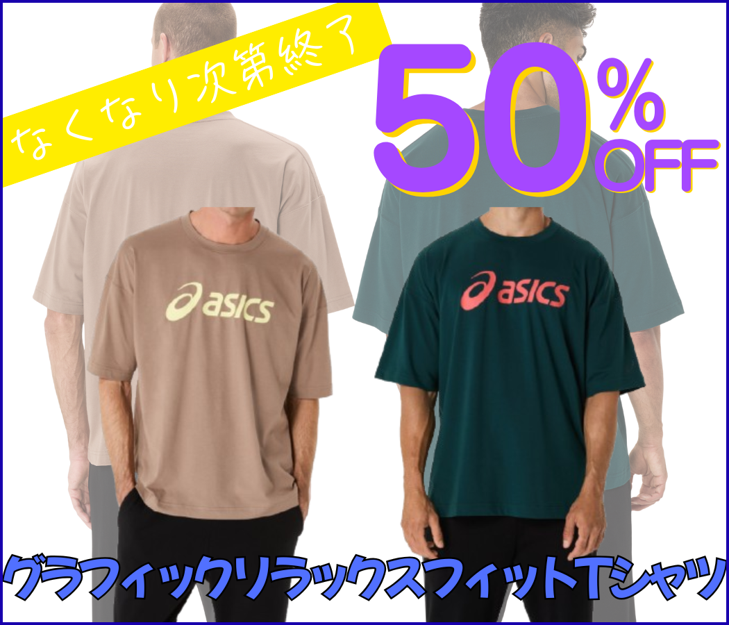 アシックスTシャツ