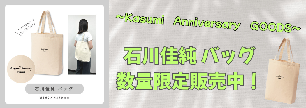 石川佳純バッグ