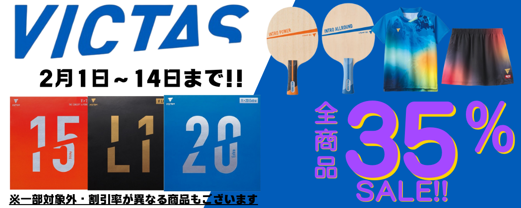 VICTAS35％OFF