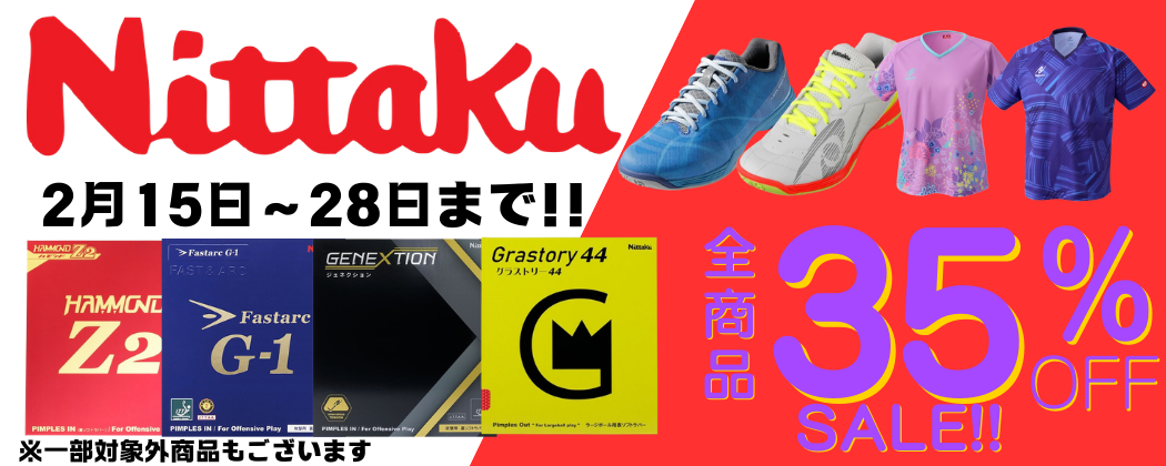 ニッタク35％OFF