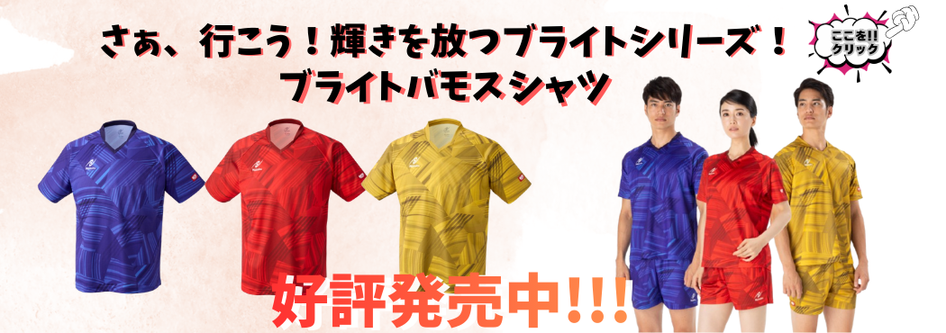 ブライトバモスシャツ