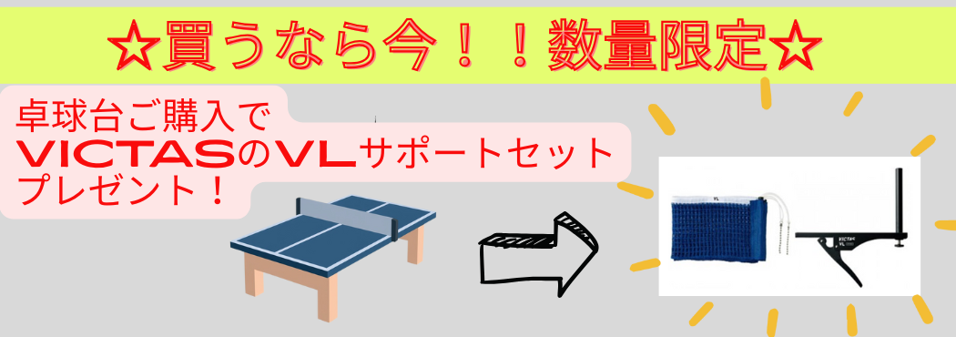 VLサポートプレゼント