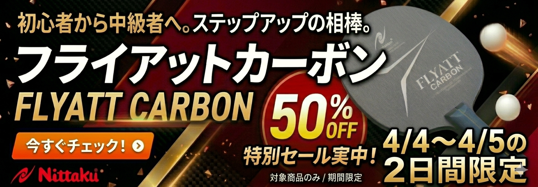 フライアットカーボンFＬ
