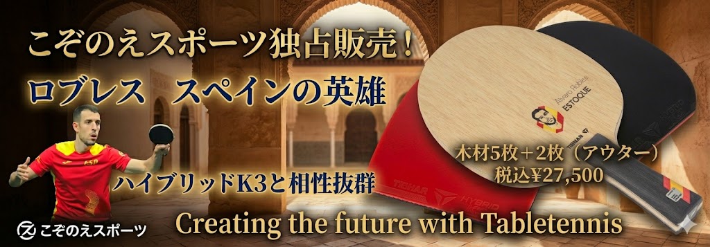 ロブレス限定商品