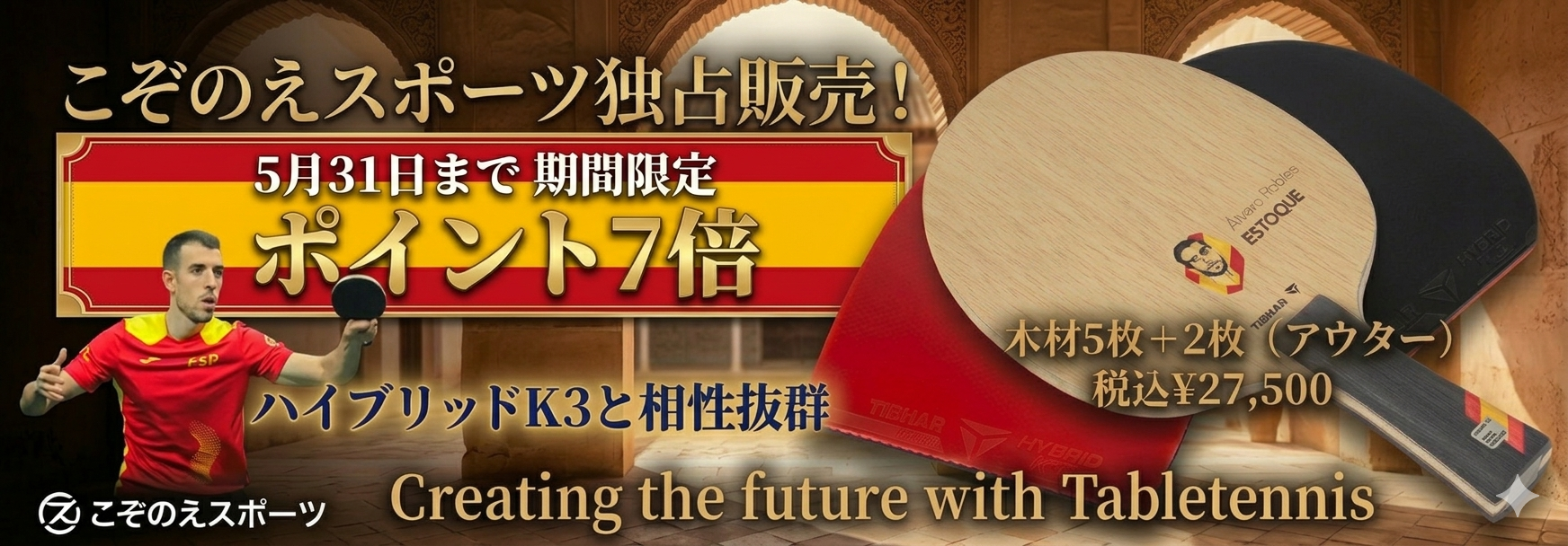 ロブレス限定商品