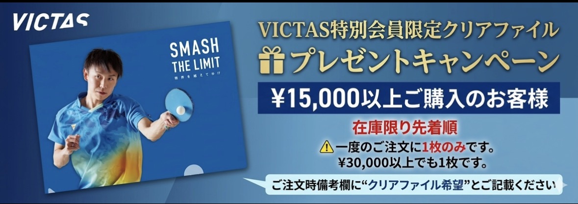 クリアファイルプレゼント