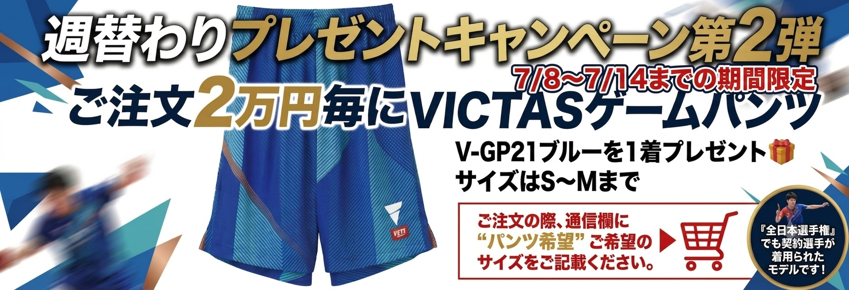 ゲームパンツプレゼント
