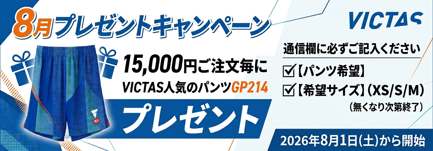 プレゼント企画