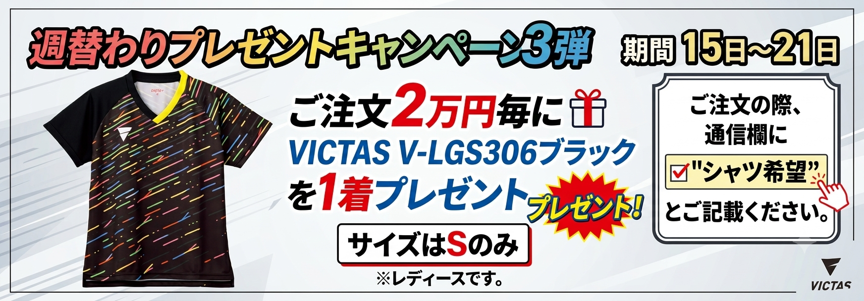 プレゼント企画
