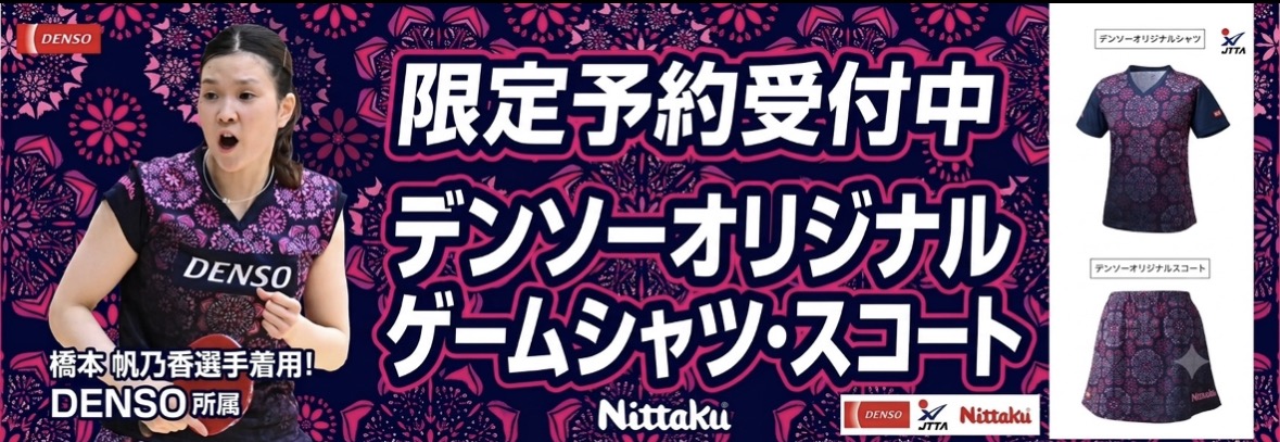 デンソーオリジナル