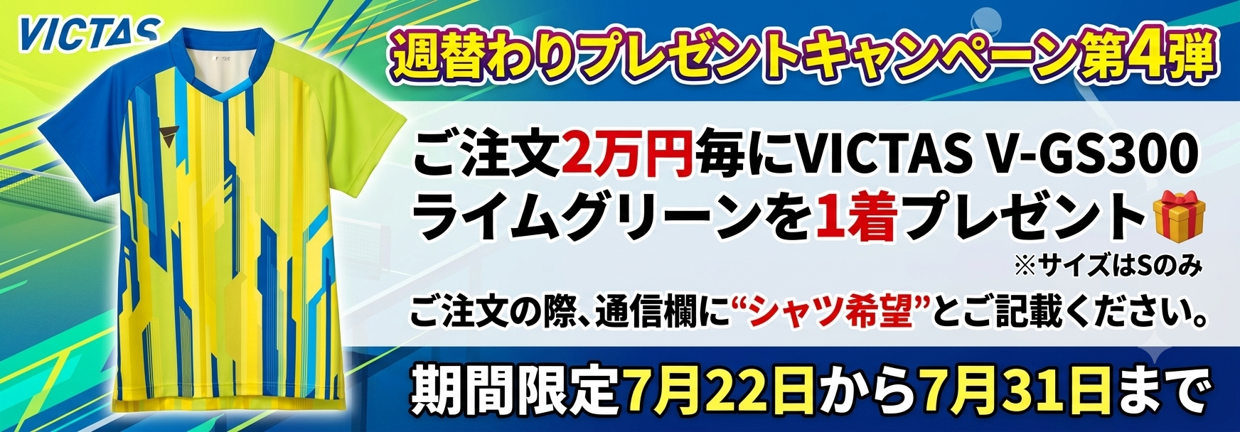 プレゼント企画