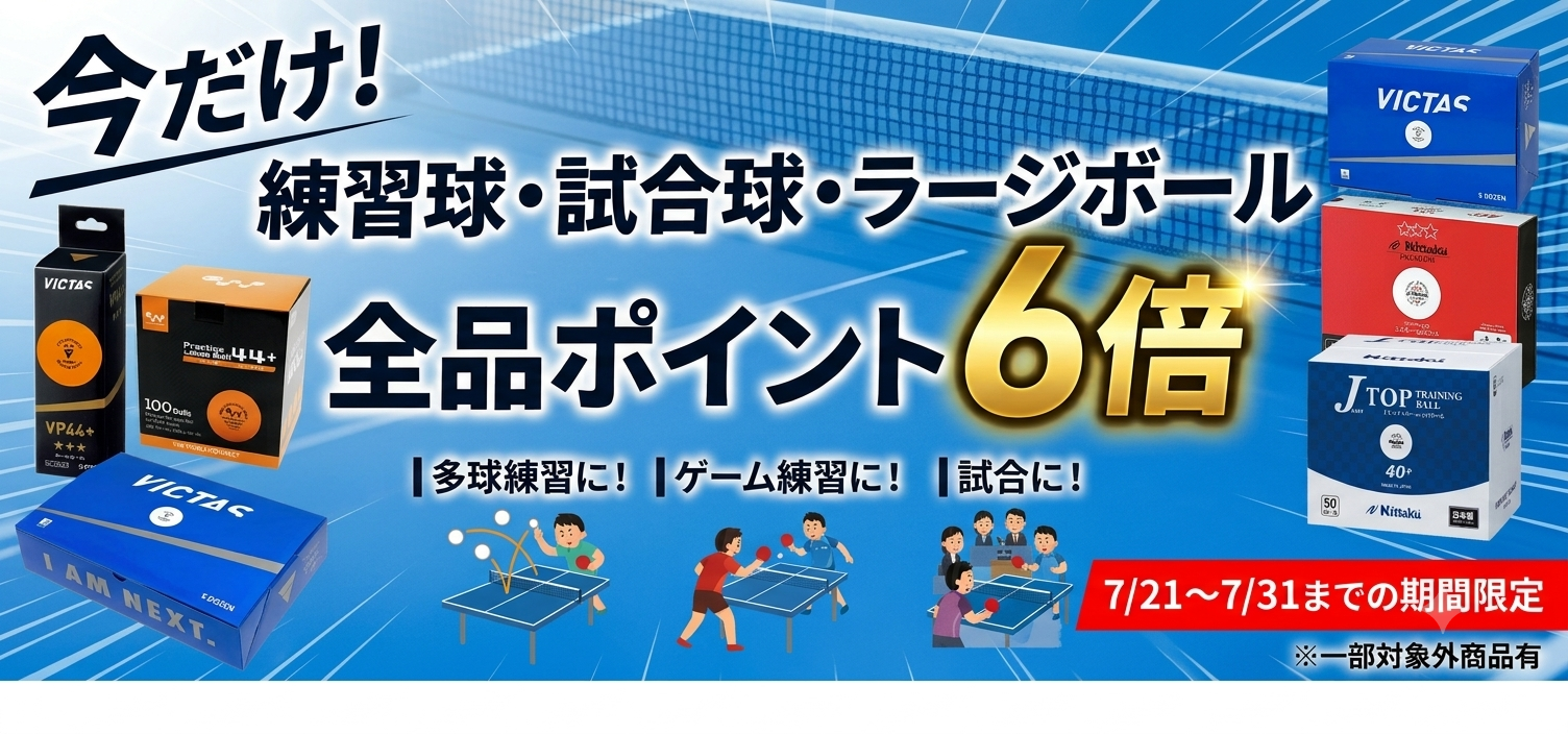 ポイント6倍
