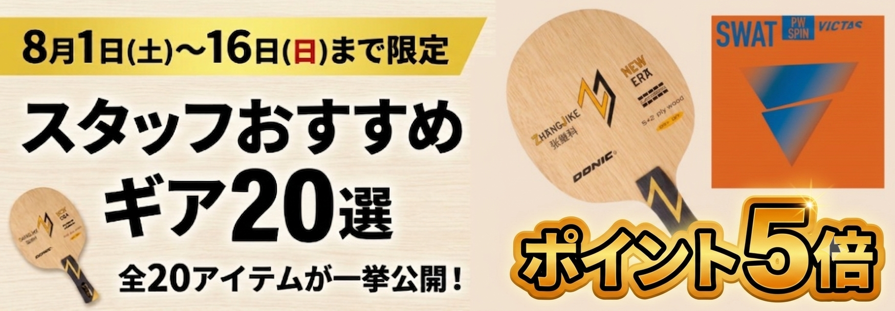 ポイント5倍