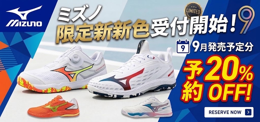MIZUNO限定色