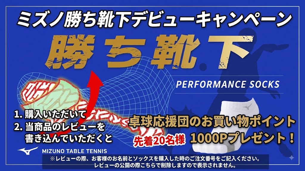 勝ち靴下