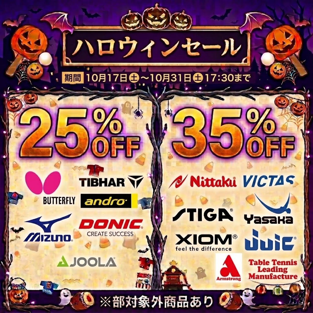 ハロウィンセール