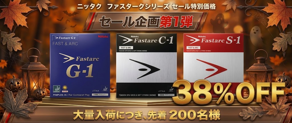 ファスターク